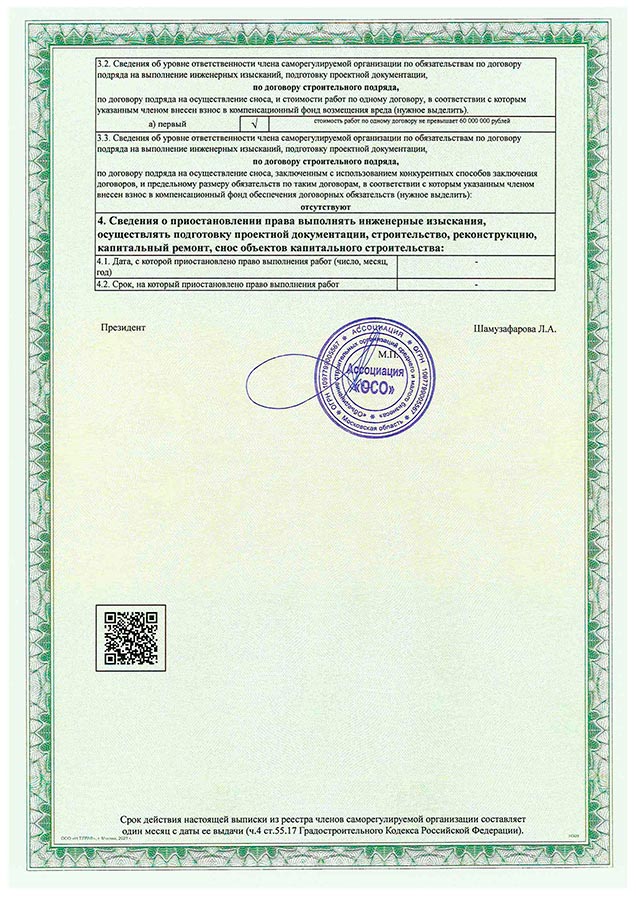 СРО Управление Инженерных Работ - 2